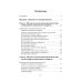 Энциклопедия методов психолого-педагогической диагностики лиц с нарушением речи. Практикум: Пособие для логопедов, дефектологов,психологов и студентов Энциклопедия методов психолого-педагогической диагностики лиц с нарушением речи. Практикум: Пособие для логопедов, дефектологов,психологов и студентов