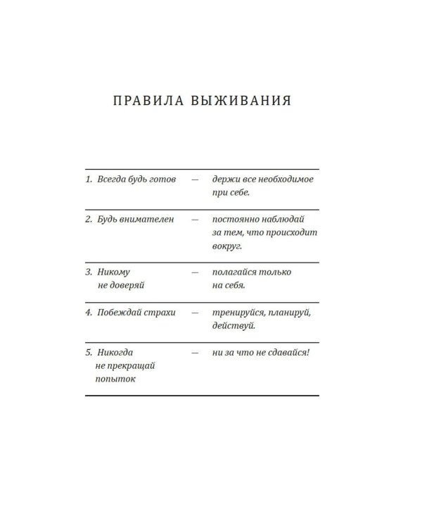 Как я спас мир за неделю