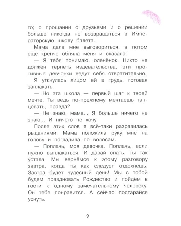 Анна Павлова. Личный дневник. Новые пуанты