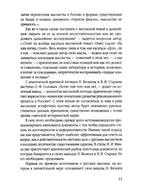 Масоны и революция