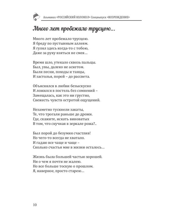 Российский колокол. Спецвыпуск "Возрождение"