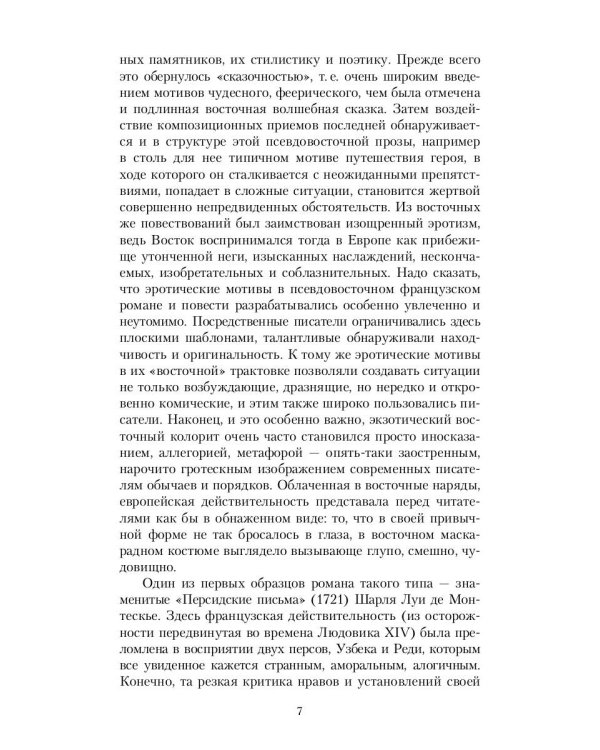 Нескромные сокровища