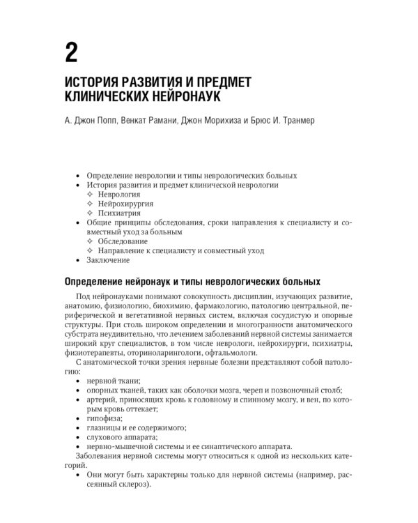 Руководство по неврологии