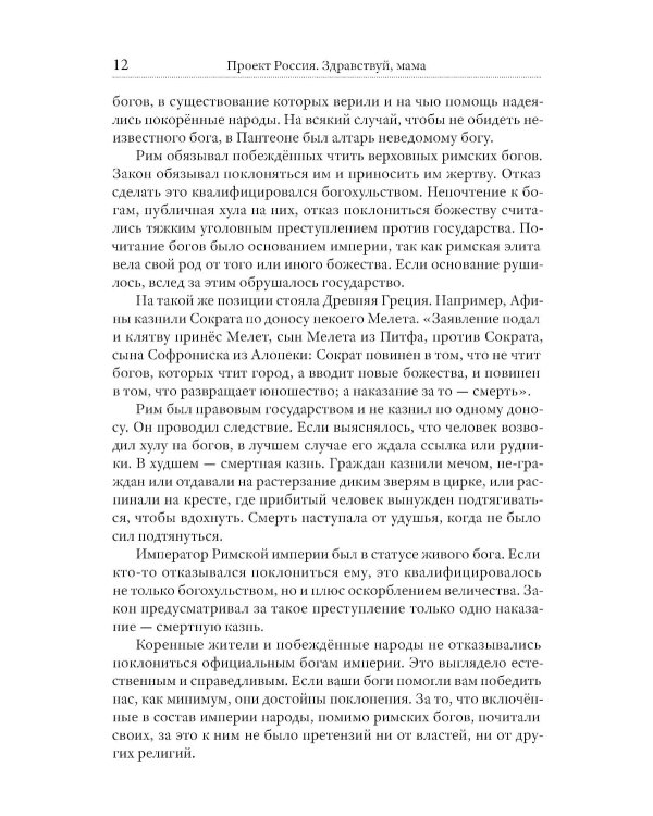 Проект Россия. Здравствуй, мама