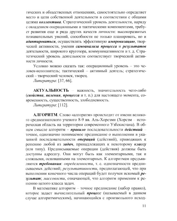 Методология: Словарь системы основных понятий