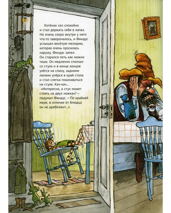 Дополнительное изображение книги «Петсон грустит»