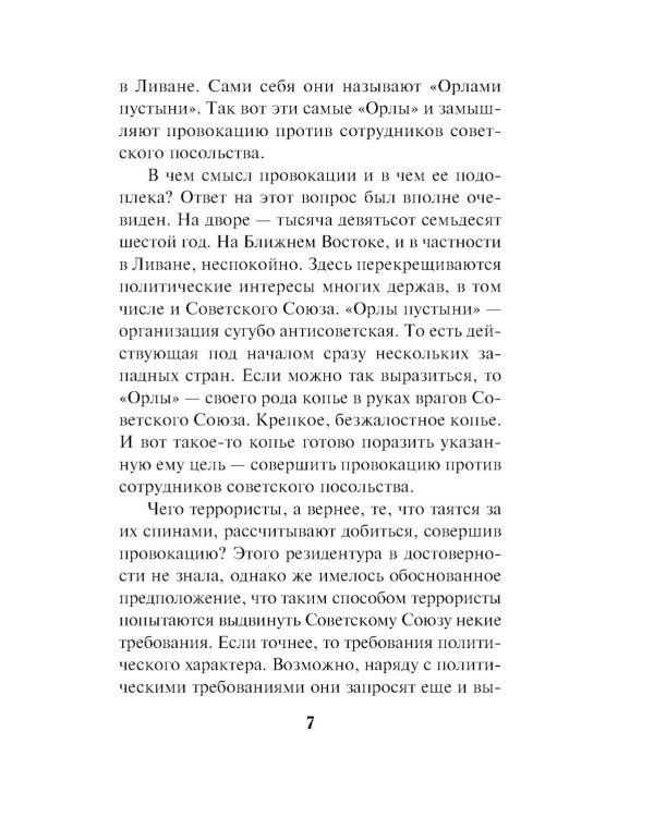 Дополнительное изображение книги «Схватка вслепую»