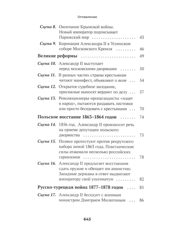 Империя не должна умереть