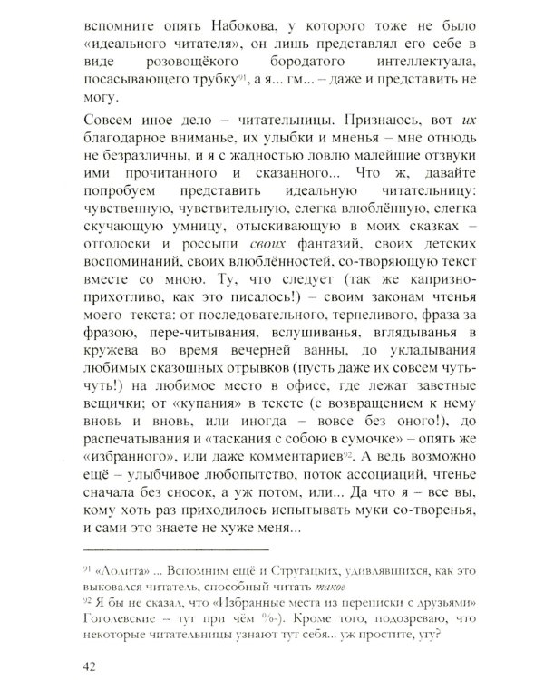 Записки дилетанта: сказки и истории. Кн. 1