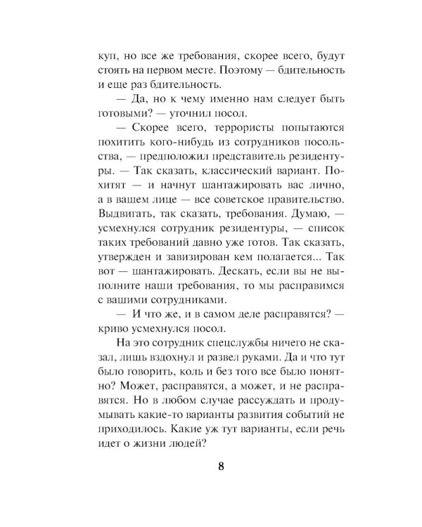 Дополнительное изображение книги «Схватка вслепую»