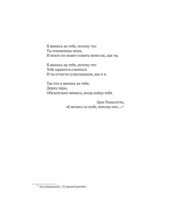 Прости, но я хочу на тебе жениться