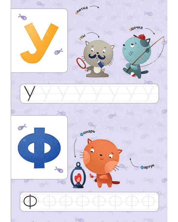 Азбука с наклеками.Котики