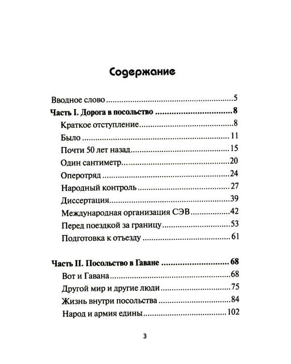 Посольство в Гаване. Мифы и реальность