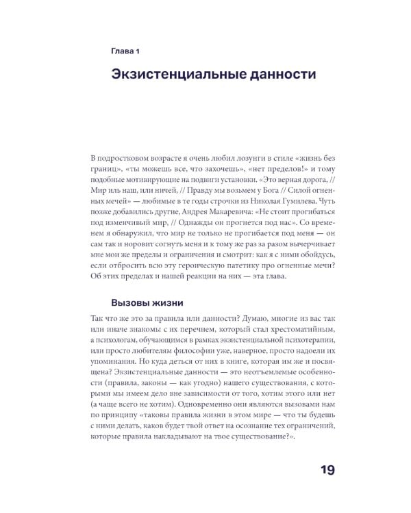 Один на один с жизнью. Книга, которая поможет найти смысл