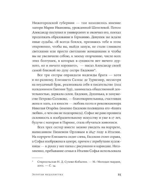 Право на творчество: Судьбы художниц Российской империи
