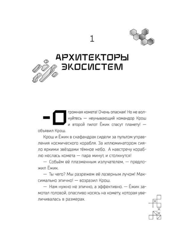 Дополнительное изображение книги «Пин Код 2.0. Побег из Метавселенной: новеллизация»
