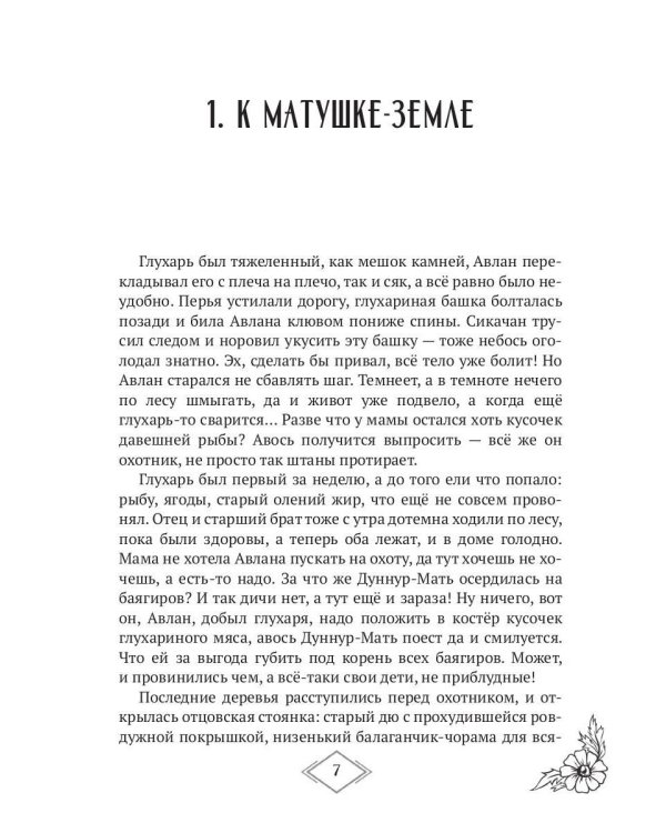 Странствие духа