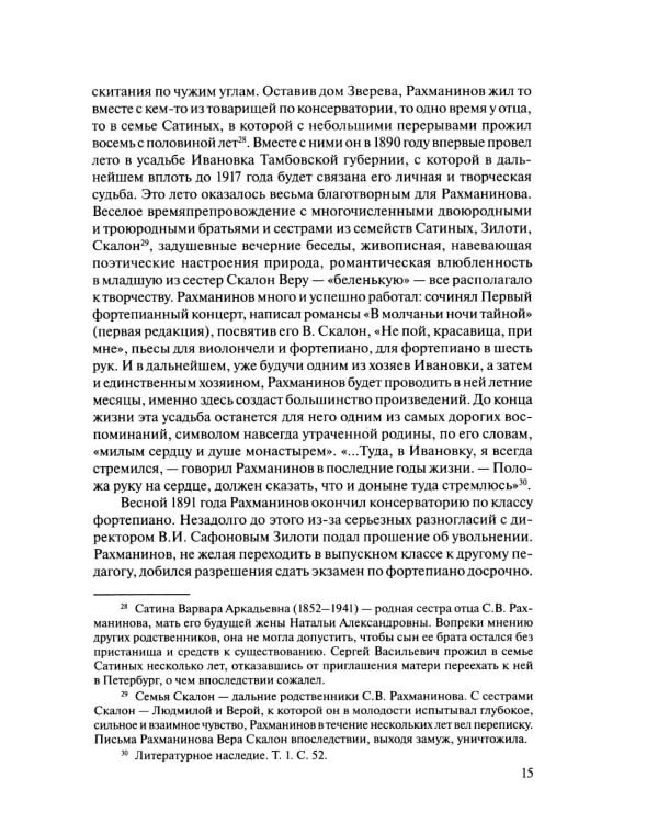 Русская музыкальная литература: Учебное пособие. Вып. 4. В 2 кн. Кн. 2