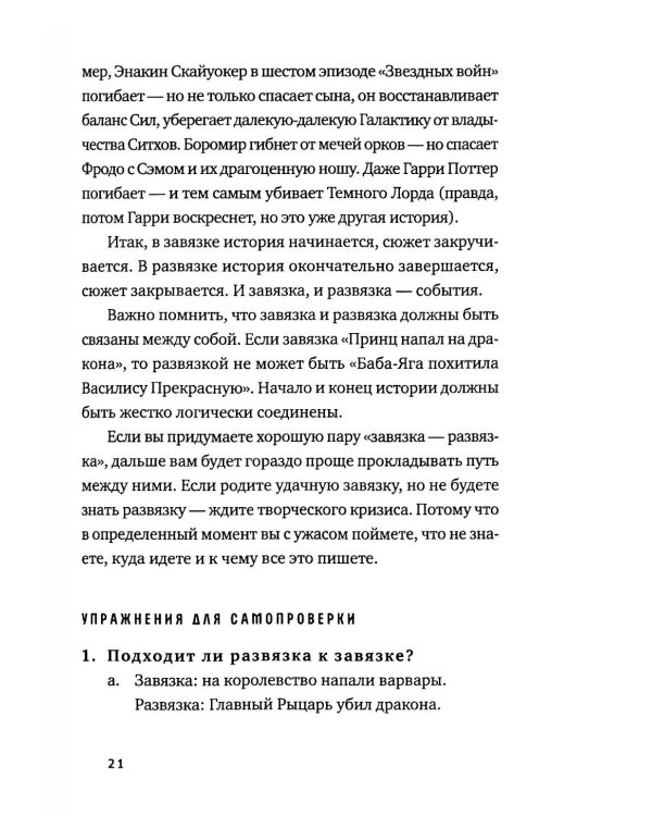 Про сочинительство
