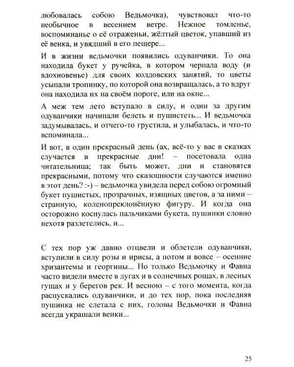 Записки дилетанта: сказки и истории. Кн. 1