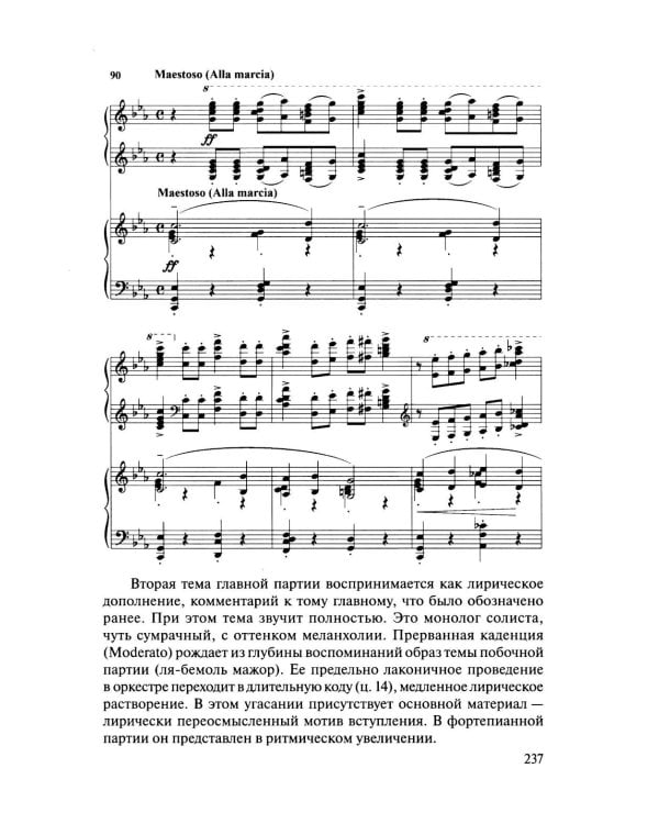 Русская музыкальная литература: Учебное пособие. Вып. 4. В 2 кн. Кн. 2