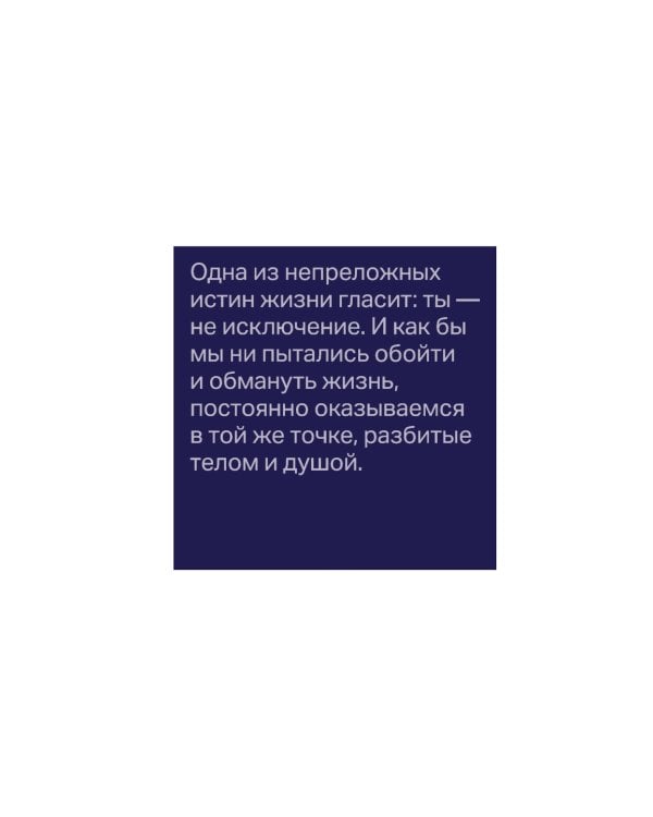 Один на один с жизнью. Книга, которая поможет найти смысл