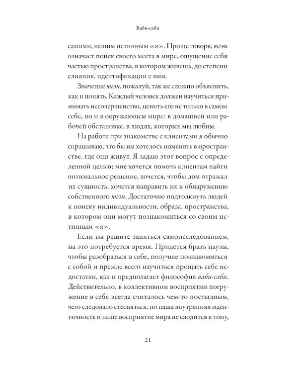 Путешествие на восходе солнца: 15 японских концепций жизни