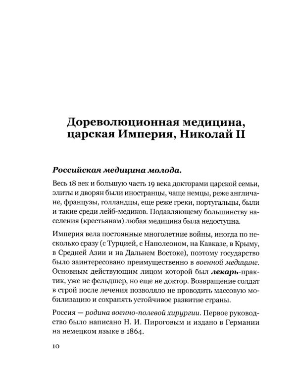 Манифест российской медицины