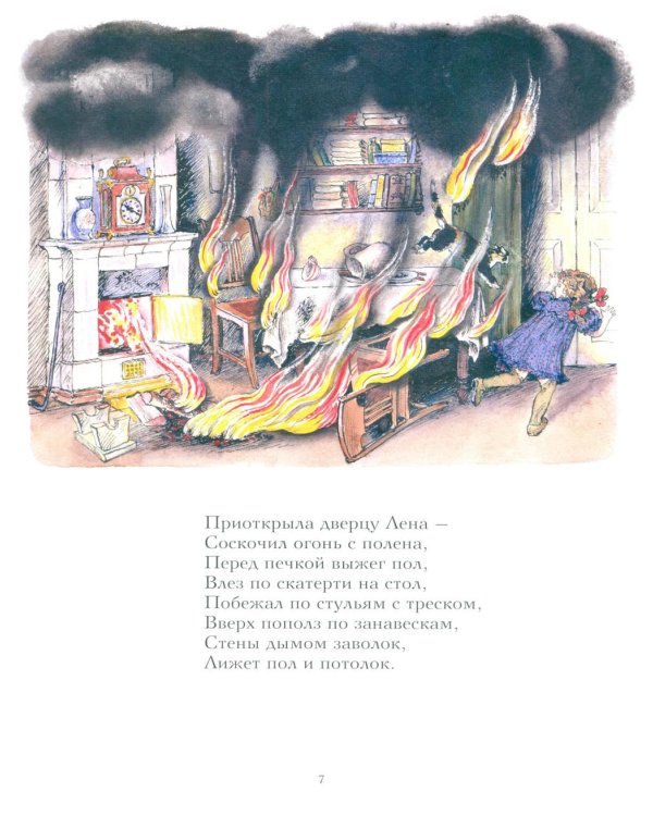 Пожар: стихи