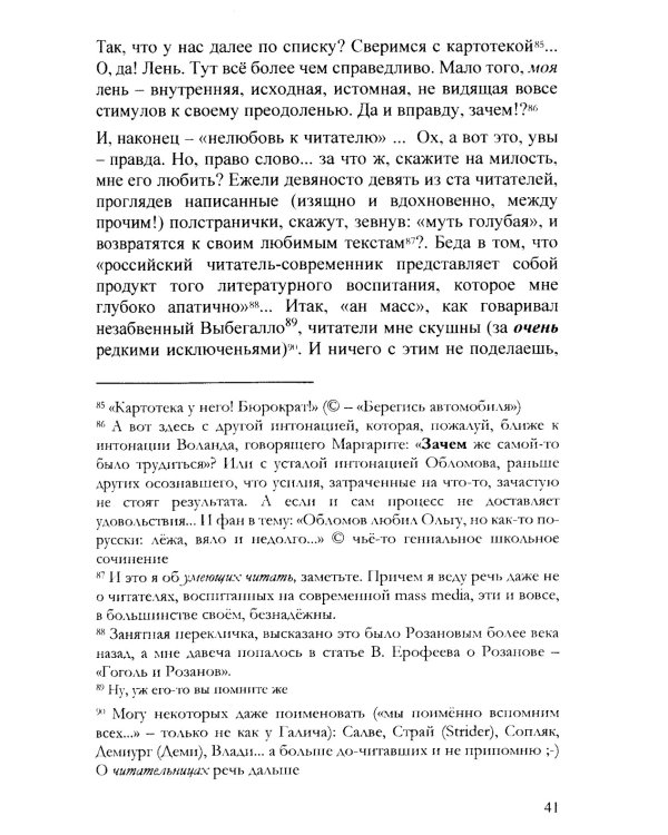 Записки дилетанта: сказки и истории. Кн. 1
