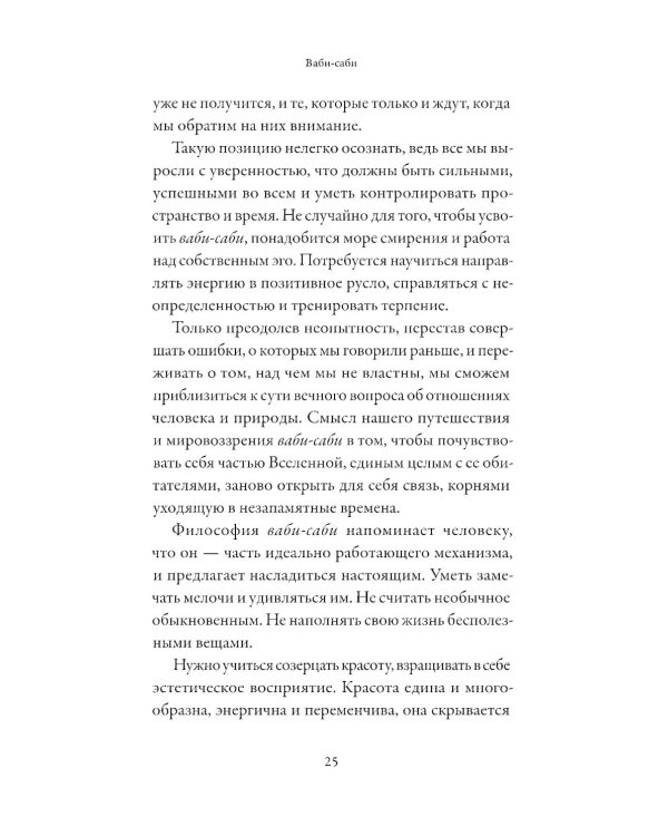 Путешествие на восходе солнца: 15 японских концепций жизни