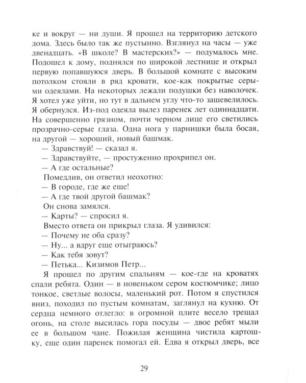 Дорога в жизнь: повесть