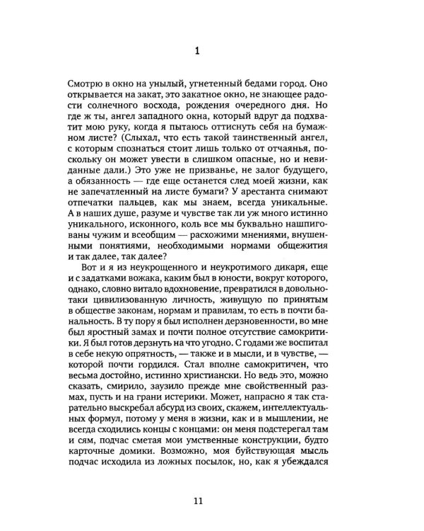 Любимый пасынок жизни: Четыре монолога