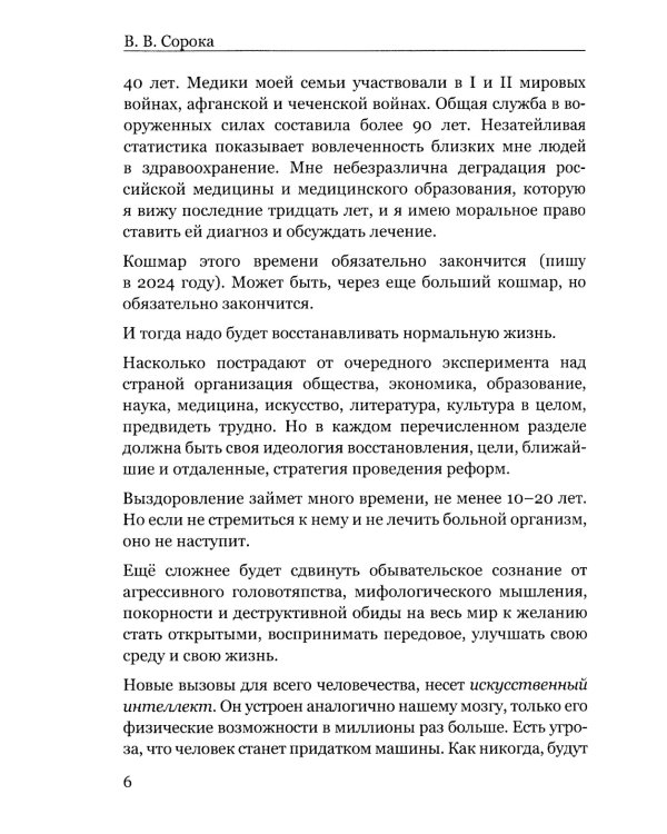 Манифест российской медицины