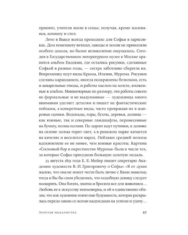 Право на творчество: Судьбы художниц Российской империи