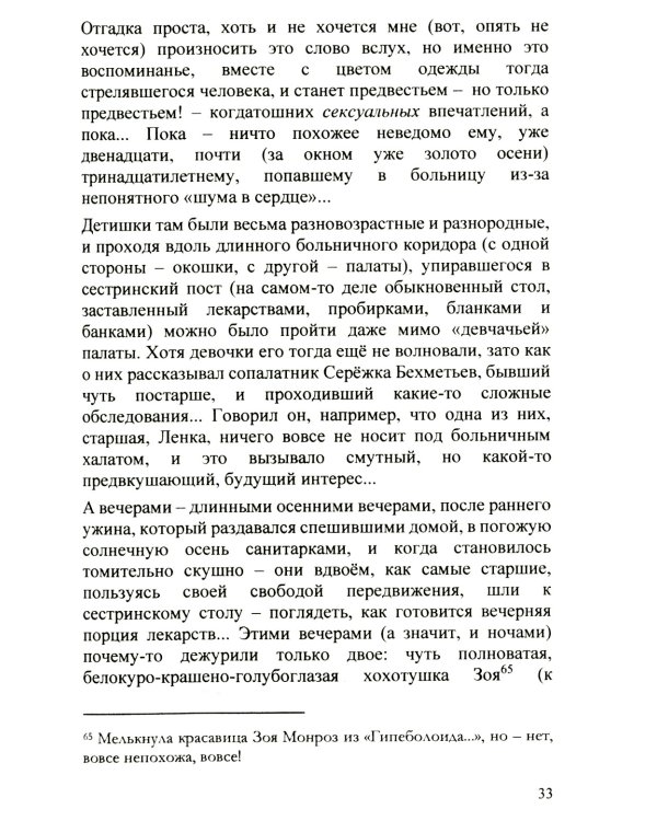 Записки дилетанта: сказки и истории. Кн. 1