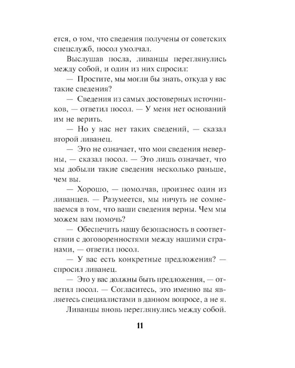 Дополнительное изображение книги «Схватка вслепую»
