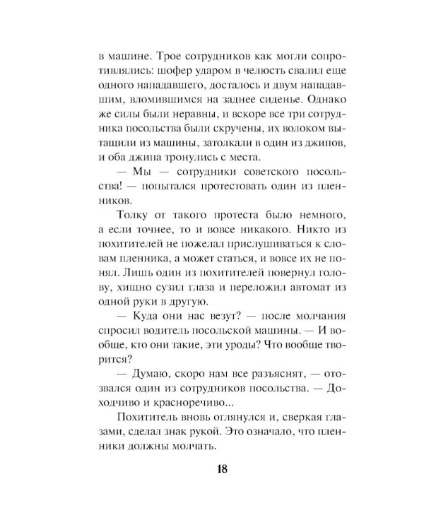 Дополнительное изображение книги «Схватка вслепую»