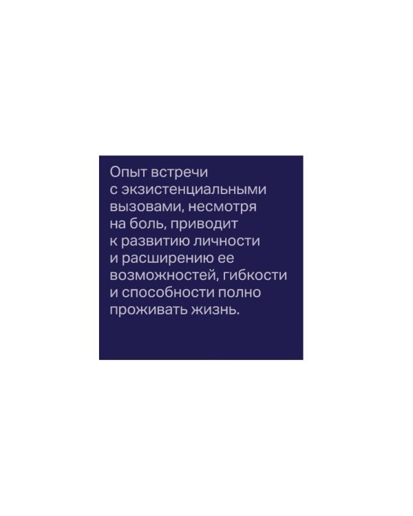 Один на один с жизнью. Книга, которая поможет найти смысл