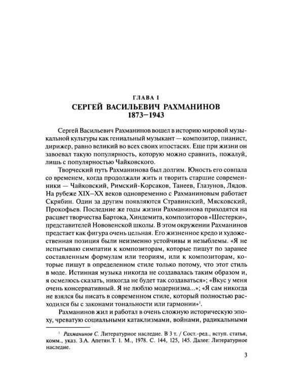 Русская музыкальная литература: Учебное пособие. Вып. 4. В 2 кн. Кн. 2