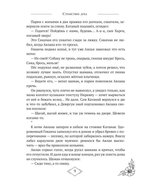 Странствие духа