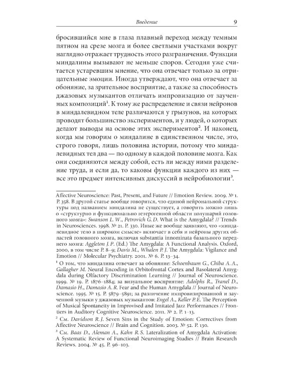 История эмоций. 2-е изд