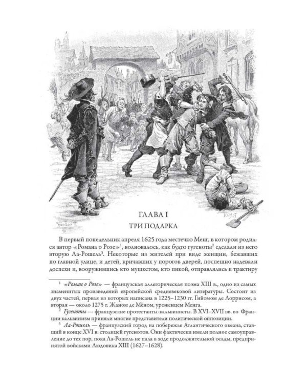 Три мушкетера