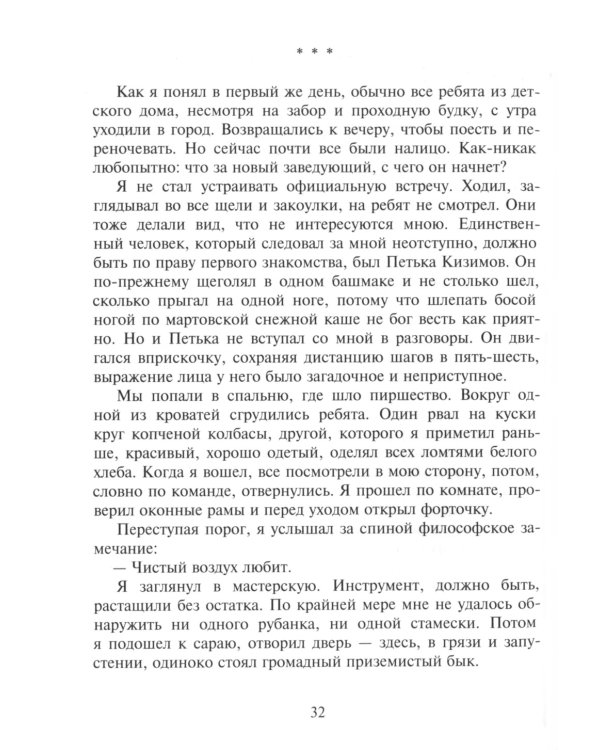 Дорога в жизнь: повесть