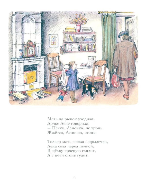 Пожар: стихи