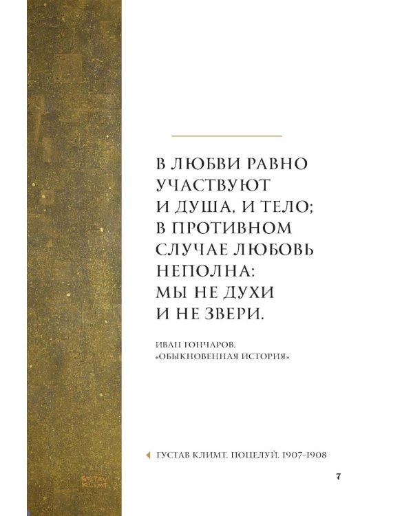 Любовь в искусстве: воспевание нежности