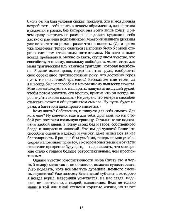 Любимый пасынок жизни: Четыре монолога