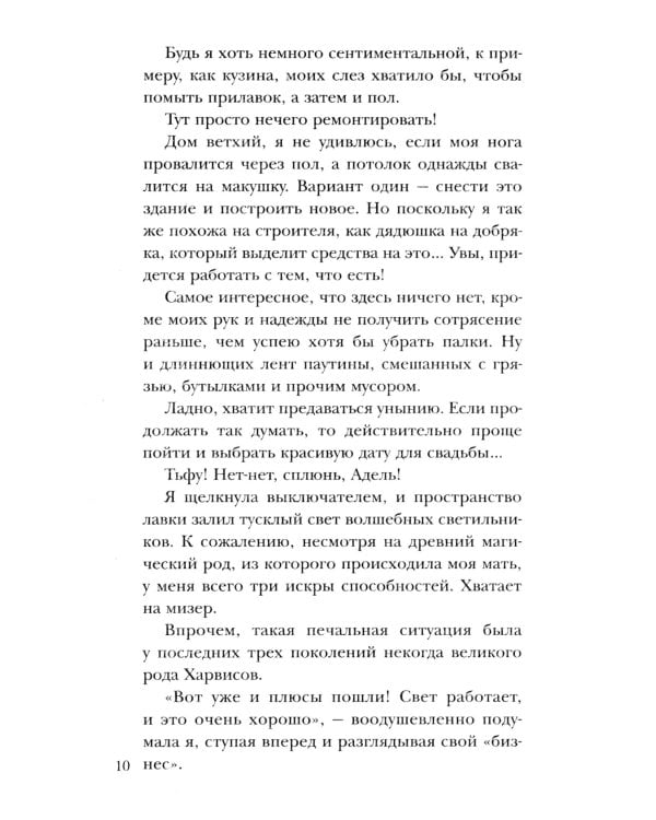 Хозяйка магической лавки. Ч. 1