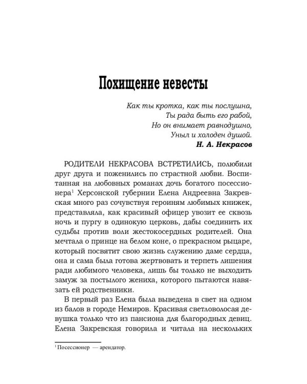Николай Некрасов. Путь славный, имя громкое