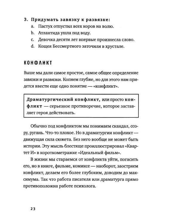 Про сочинительство